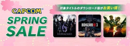 「CAPCOM SPRING SALE」開催中！ PlayStation(TM)Store、ニンテンドーeショップで「バイオハザード」シリーズがお買い得！
