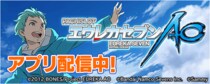 「パチスロエウレカセブンAO」が無料パチンコ・パチスロアプリ「777Real」に登場！