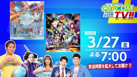 カプコンTV!!が3月27日(金)よる7時から配信！ 『流星のロックマン パーフェクトコレクション』『モンスターハンターストーリーズ3 ～運命の双竜～』を紹介！