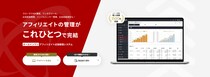 アフィリコード・システム、計測データを活かす新たな分析基盤を。BigQuery 連携でマーケ施策の最適化を加速