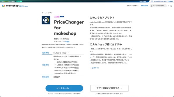 PriceChanger、最短1分間隔の自動価格更新に対応 - 競合の値下げから即座に追従し、EC事業者の売上機会損失を防止