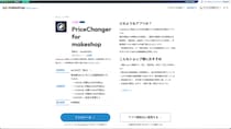 PriceChanger、最短1分間隔の自動価格更新に対応 - 競合の値下げから即座に追従し、EC事業者の売上機会損失を防止