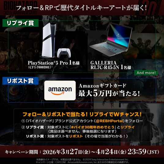 豪華賞品が当たる！ 「バイオハザード」ブランド公式Xにて30周年特別キャンペーンを実施中！