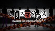 株式会社オルトプラス、大人気IP「カリスマ」スマートフォン向けゲーム年内リリース予定