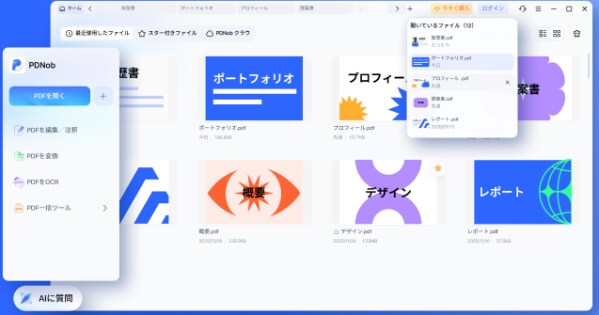 次世代PDFソフト「PDNob 2.0」近日登場 - 高速化とAI機能を大幅強化