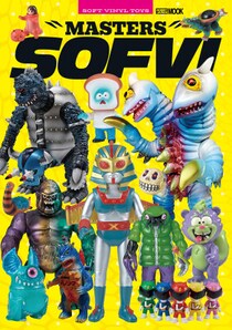 ソフビ300体以上を収録！MOOK「マスターズソフビ」 2026年3月27日（金）発売！