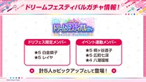 【ガルパ】「バンドリ！TV LIVE 2026」＃307にて発表したドリフェス情報や、カバー楽曲情報まとめ！