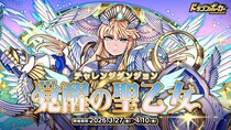 『ドラゴンポーカー』でチャレンジダンジョン「覚醒の聖乙女」を3月27日(金)より開催！恐れるな、神は私を再び導いてくれる！