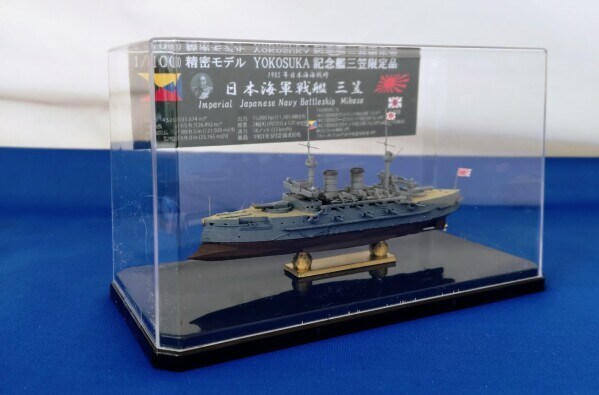 世界三大記念艦「三笠」100周年記念！横須賀・三笠売店限定で「1／1000 精密塗装済み完成モデル」を新発売