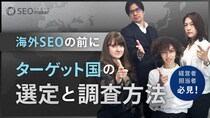 【新動画公開】東京SEOメーカーAIO戦略室が「【海外進出と海外SEO対策を始める前に大事なこと】ターゲット国の選定と調査方法」をYouTubeで配信開始