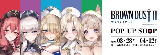『ブラウンダスト2』描き下ろしナースVer.のグッズが勢ぞろい！ 明日28日からPOP UP SHOP開催！