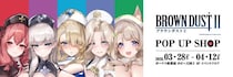 『ブラウンダスト2』描き下ろしナースVer.のグッズが勢ぞろい！ 明日28日からPOP UP SHOP開催！