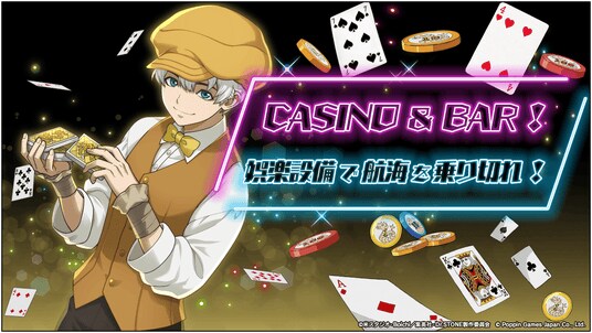 Dr.STONE バトルクラフト 復刻イベント「［復刻］CASINO & BAR！娯楽設備で航海を乗り切れ！」開催