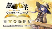 『無職転生 ～異世界行ったら本気だす～ クロニクル・オブ・エコーズ(クロエコ)』本日より事前登録開始！さらにAnimeJapan2026にてキービジュアル＆事前登録PVを公開！