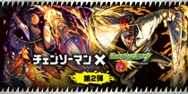 アニメ『チェンソーマン』×「モンスト」コラボ第2弾を4月1日（水）0：00より開催！