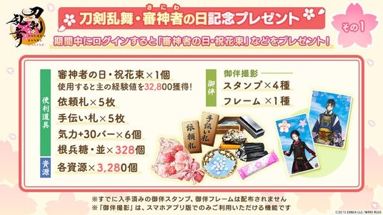 『刀剣乱舞ONLINE』3月28日は「刀剣乱舞・審神者の日」全ユーザー対象の記念プレゼントを実施！オリジナル体操「刀剣乱舞『さにわ健康体操』燭台切光忠といっしょ」も公開！