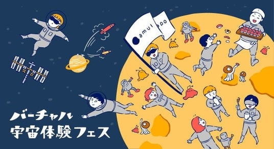 「バーチャル宇宙体験フェス in 千葉」開催決定!!