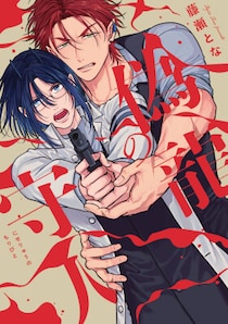 【新星BLレーベル「Re;zz」新刊第三弾！】オーク×龍族の異種族求愛物語＆教師二人の見守りモブ活BLが3月30日発売！刊行記念フェア第二弾も同時スタート！