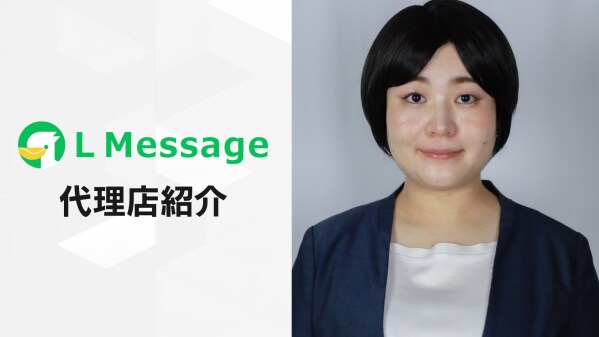 教育・スクール事業の支援を行う晴レナレがLメッセージ代理店に加入