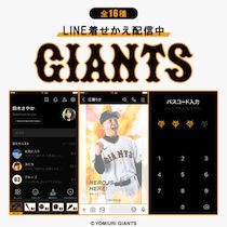 阿部慎之助監督率いる「読売ジャイアンツ」2026年版の監督＆選手キービジュアルver.のLINE着せかえ全16点がインクルーズより一斉に配信開始！