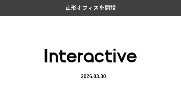インタラクティブ、山形オフィスを開設