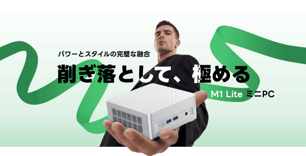「Minisforum M1 Lite」Intel Core Ultra 5 125U 搭載、コンパクトで高性能なミニPCを発表