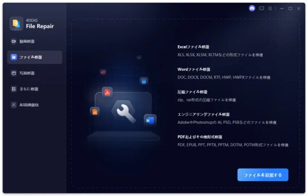 Windowsでdocx/docファイルが開けない時の対処法