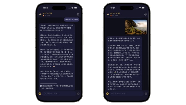 仏教AI対話「AIブッダ 禅」、深刻な相談は回数制限を免除する安全設計を実装── 「死にたい」と打った瞬間に「本日の上限です」と返さないために