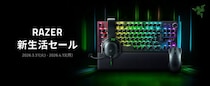 Razer 新生活セールを実施