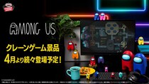 世界的大ヒットゲーム『Among Us』よりクルーメイトや緊急会議をモチーフにしたフィギュア＆ぬいぐるみが登場！