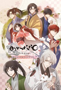 オトメイト人気作品のイラストがこの1冊に。『BYAKKO ～四神部隊炎恋記～ 公式ビジュアルファンブック』発売決定！