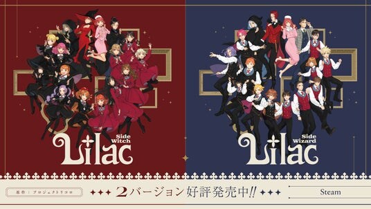 大槍葦人(Littlewitch)×フロントウイングの新作ゲーム『Lilac』が本日発売!大槍葦人のサイン色紙キャンペーン実施&声優コメント動画も公開!