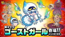 『城とドラゴン』で3月31日(火)19：00より新ガールキャラ“ゴーストガール(CV：鈴木杏奈)”登場！ガールシリーズ初の中型迎撃キャラ！