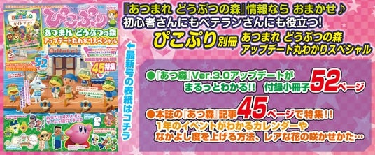 『あつ森』プレイを応援! 初心者さんにも、ベテランさんにも役立つ情報を掲載! 『ぴこぷり別冊 あつまれ どうぶつの森 アップデート丸わかりスペシャル』本日3月31日発売