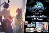 大人気本格オンラインRPG「ラグナドール」「カワセルくじ」の第4弾が発売開始！