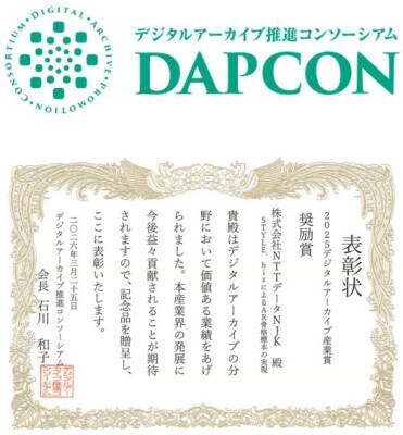 STYLY.bizを活用したAR骨格標本の取り組みが「2025 デジタルアーカイブ産業賞 奨励賞」を受賞