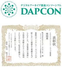 STYLY.bizを活用したAR骨格標本の取り組みが「2025 デジタルアーカイブ産業賞 奨励賞」を受賞