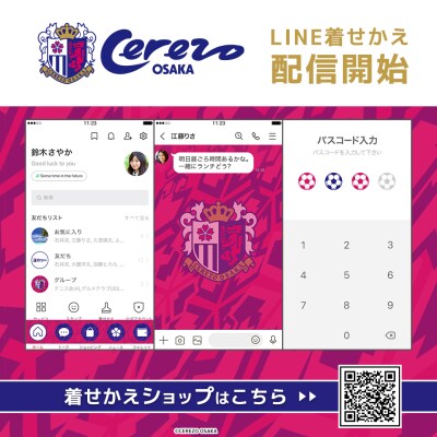 大阪の大人気Jリーグチーム「セレッソ大阪」2026ver.のユニフォーム着せかえ1点と選手別のLINE着せかえ31点がインクルーズより一斉に配信開始!