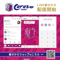 大阪の大人気Jリーグチーム「セレッソ大阪」2026ver.のユニフォーム着せかえ1点と選手別のLINE着せかえ31点がインクルーズより一斉に配信開始！