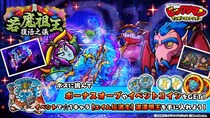 シールコレクションRPG『ビックリマン・ワンダーコレクション』：期間限定イベント「若魔祖王復活之儀」の開始！新キャラ「Ｂ★Ｚ★Ｐ」、「カーボメロス」が登場！