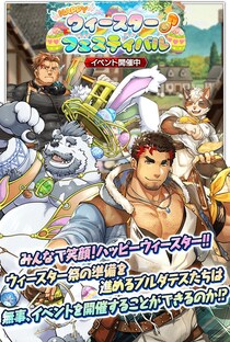 『クレイヴ・サーガ 神絆の導師』シナリオイベント「HAPPYウィースター♪フェスティバル」開催！イベントと連動した期間限定ガチャやスペシャルパックも登場！