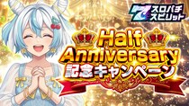 パチンコ・パチスロ3Dバーチャルホールアプリ『スロパチスピリット』、4月1日0時よりハーフアニバーサリーイベント開始