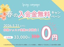 5歳からのバイリンガル英語家庭教師「お迎えシスター」、春の入会金無料キャンペーンを実施