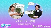オンライン英会話教室SYUGOは、eスポーツを使った教育の可能性を広げます！