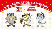 【まねきねこ×ポケモン30周年】全国45都道府県700店の「カラオケまねきねこ」がポケモンの舞台に！～史上初！「ネコ・ニャのつくポケモンとその仲間たち」が大集合～