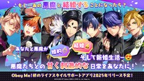 全世界1,100万DL突破の大人気乙女ゲーム「Obey Me! 」シリーズ新作 最新作テーマは「もし―あの悪魔と結婚することになったら？」 ～ クラファンによる応援プロジェクトも実施決定!! ～