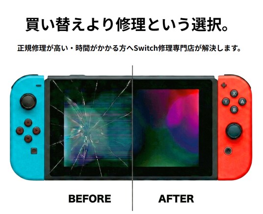 Nintendo Switch修理の「データ消失・高額費用」問題を解決。Switch専門修理サービス『SwitchMaster(スイッチマスター)』が全国対応で提供開始