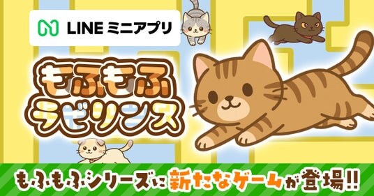 POCKET RD提供の大人気もふもふシリーズに新たなゲームが登場！