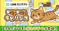 POCKET RD提供の大人気もふもふシリーズに新たなゲームが登場！