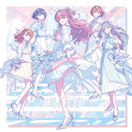 MORE MORE JUMP！ 12th Single「イレヴンス／ありのままのストーリーを」本日リリース！
